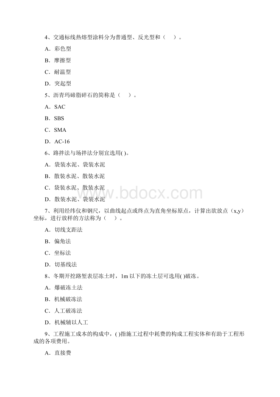 版注册二级建造师《公路工程管理与实务》真题II卷 附解析.docx_第2页