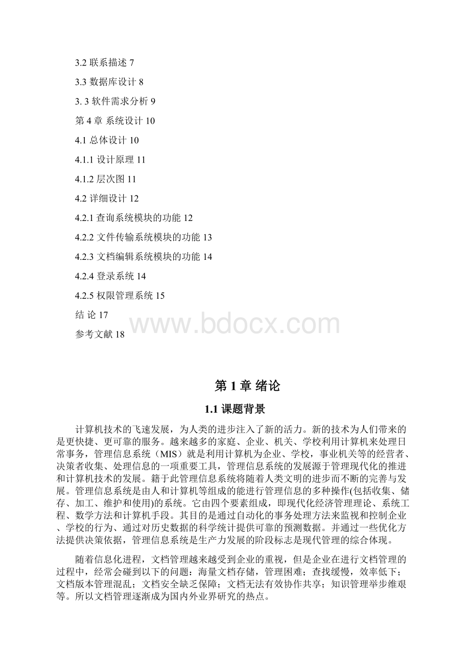 管理信息系统报告 2.docx_第2页