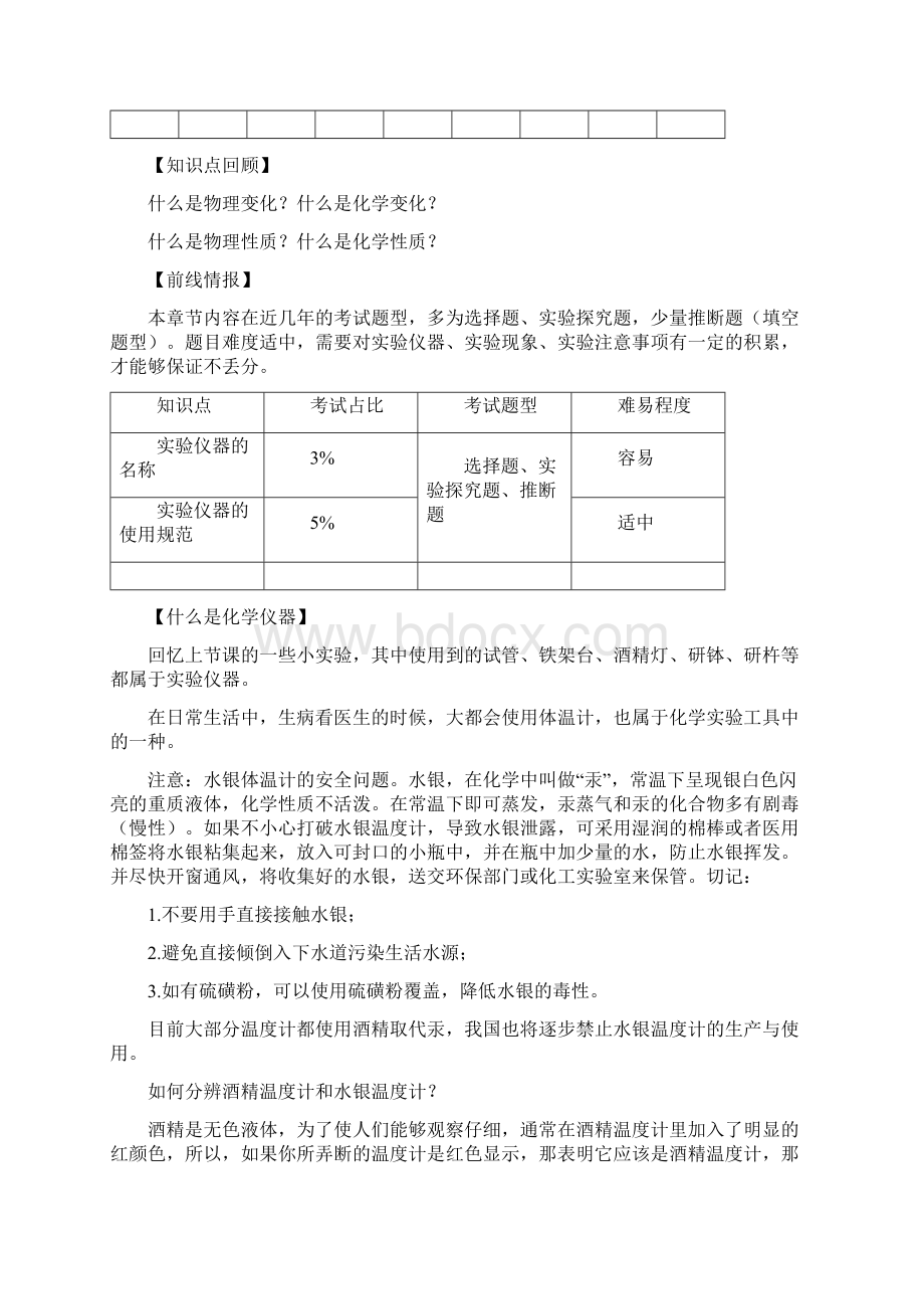 02初中化学第二讲走进化学实验室一教案语文.docx_第2页