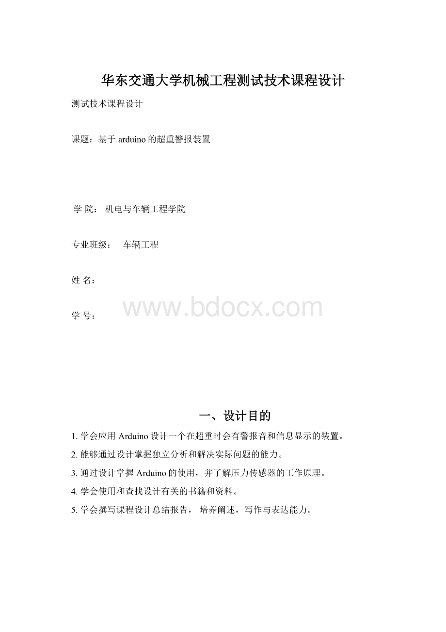 华东交通大学机械工程测试技术课程设计.docx_第1页