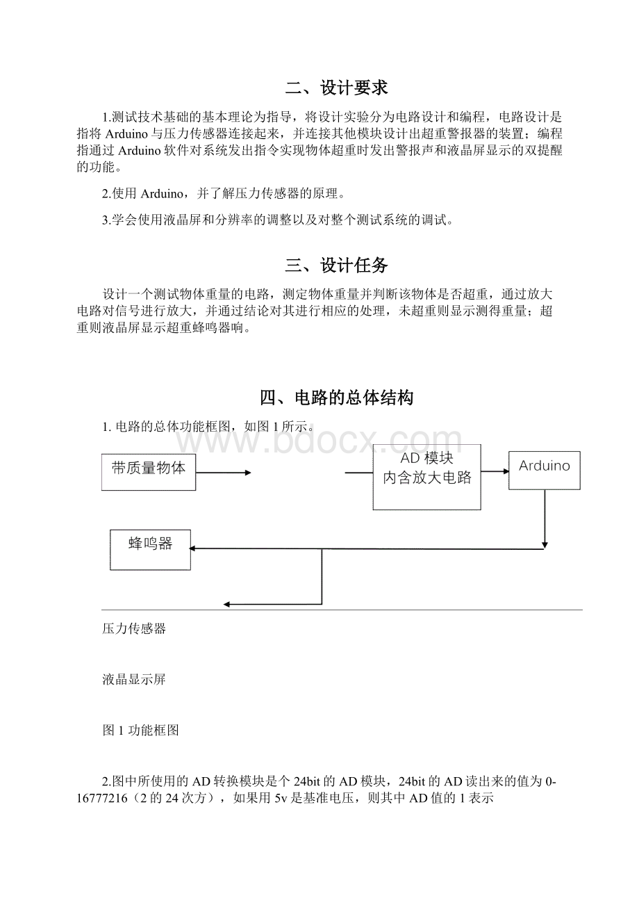 华东交通大学机械工程测试技术课程设计.docx_第2页