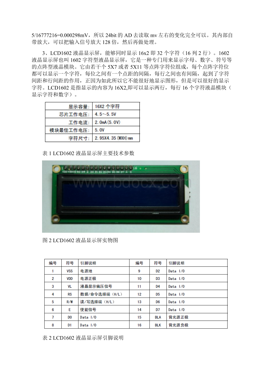 华东交通大学机械工程测试技术课程设计.docx_第3页