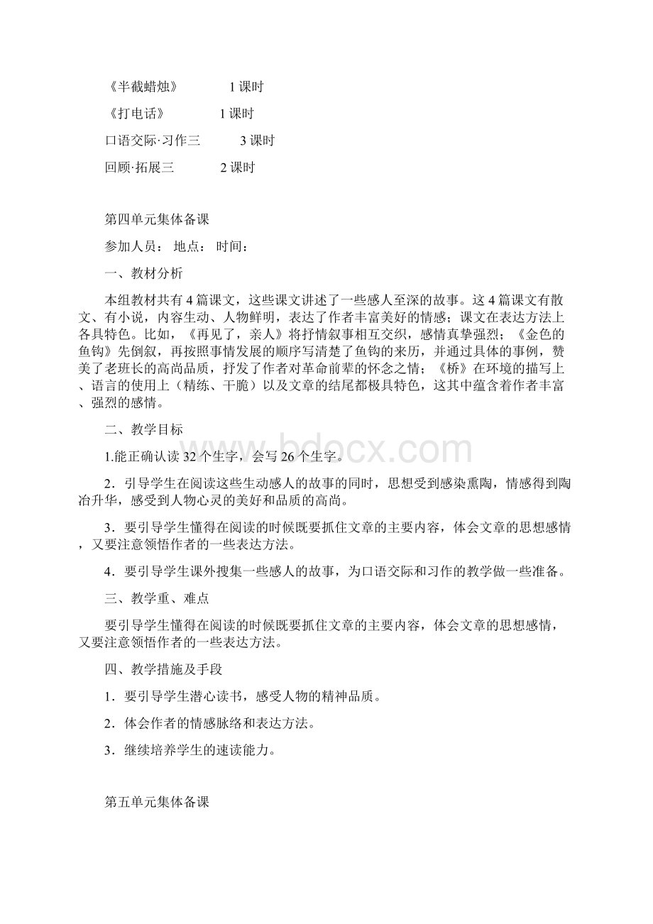 最新小学五年级语文下册集体备课.docx_第3页