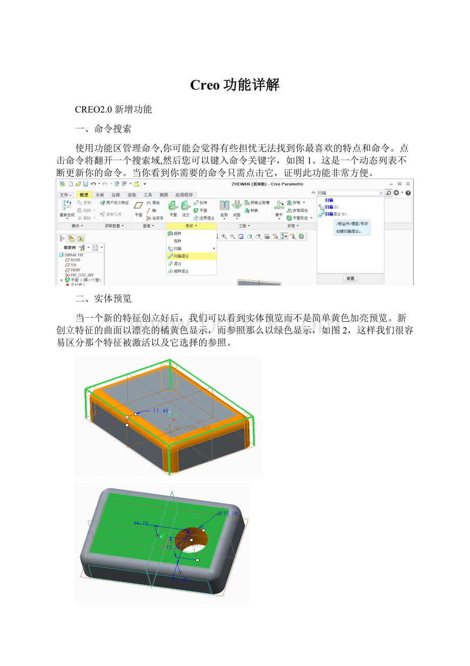 Creo功能详解.docx_第1页