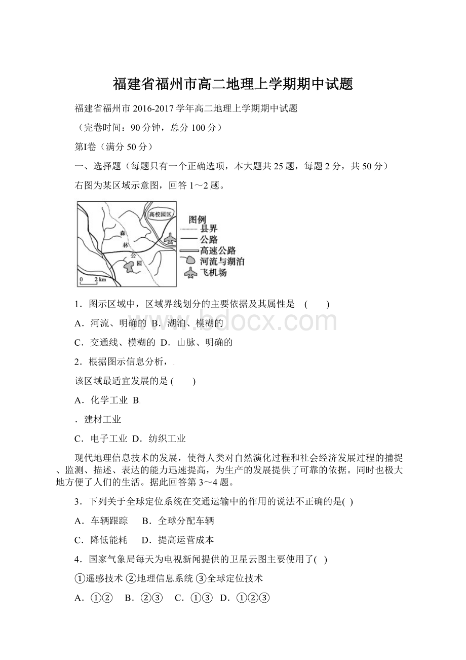 福建省福州市高二地理上学期期中试题.docx_第1页