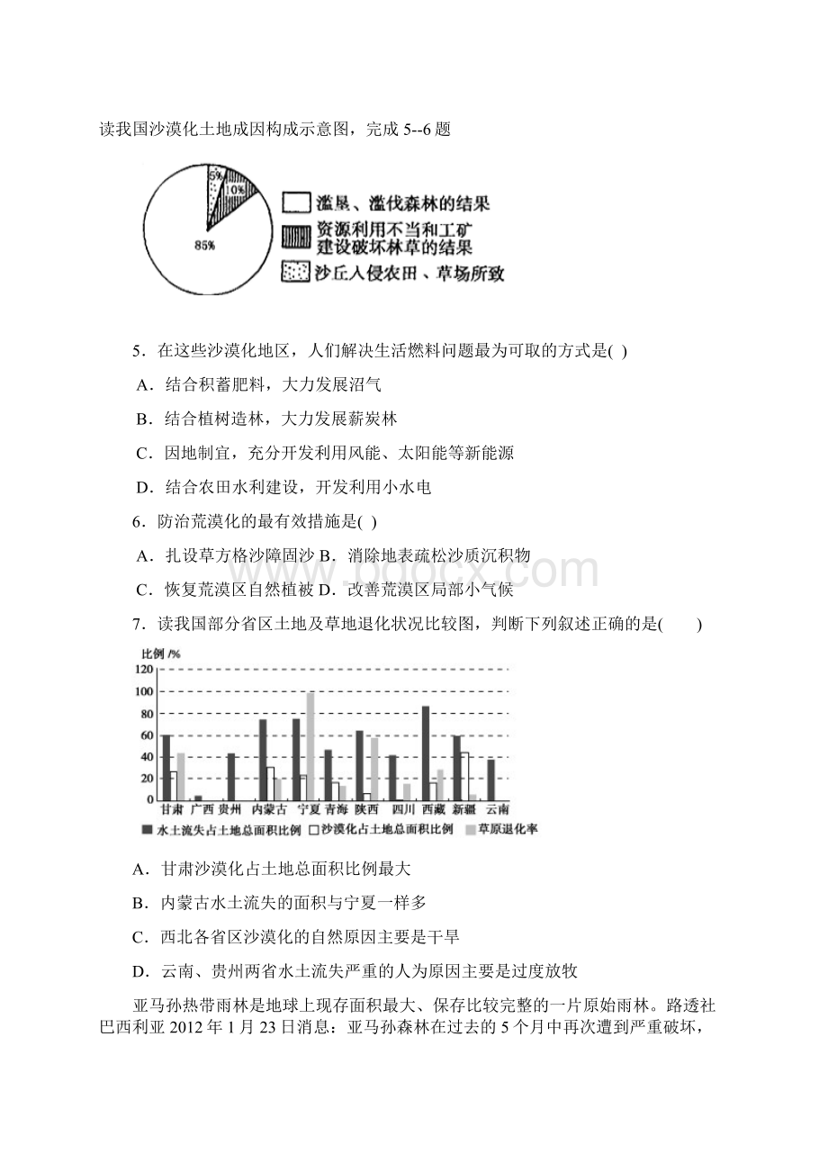 福建省福州市高二地理上学期期中试题.docx_第2页