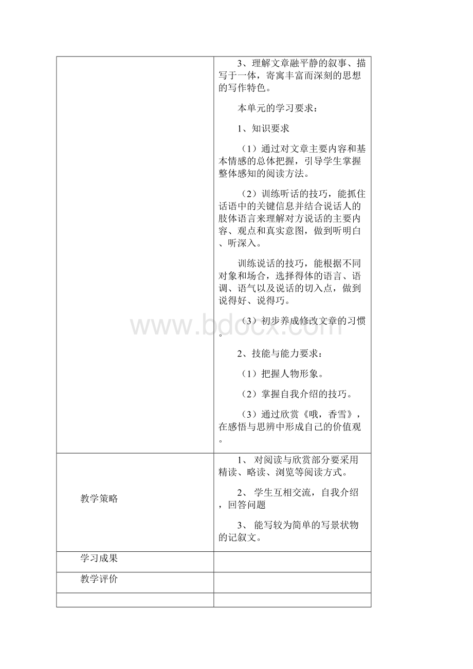 语文第三单元和第三单元过程设计方案.docx_第3页