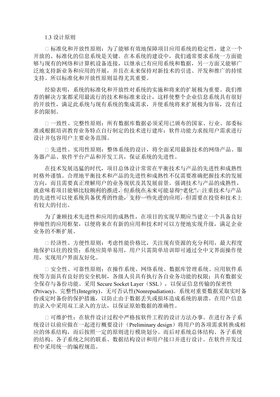 在线培训管理系统项目建议书V1教学文案.docx_第2页