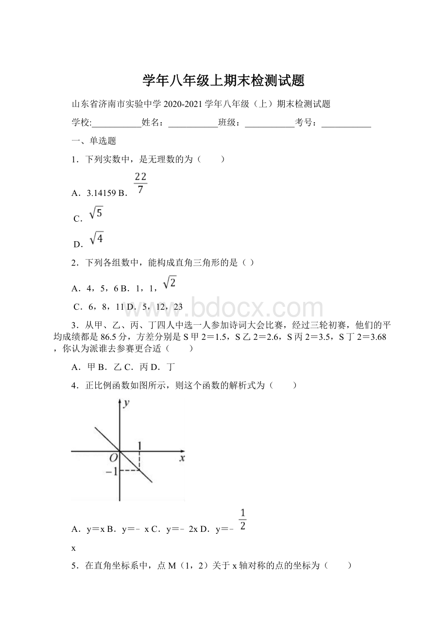 学年八年级上期末检测试题.docx