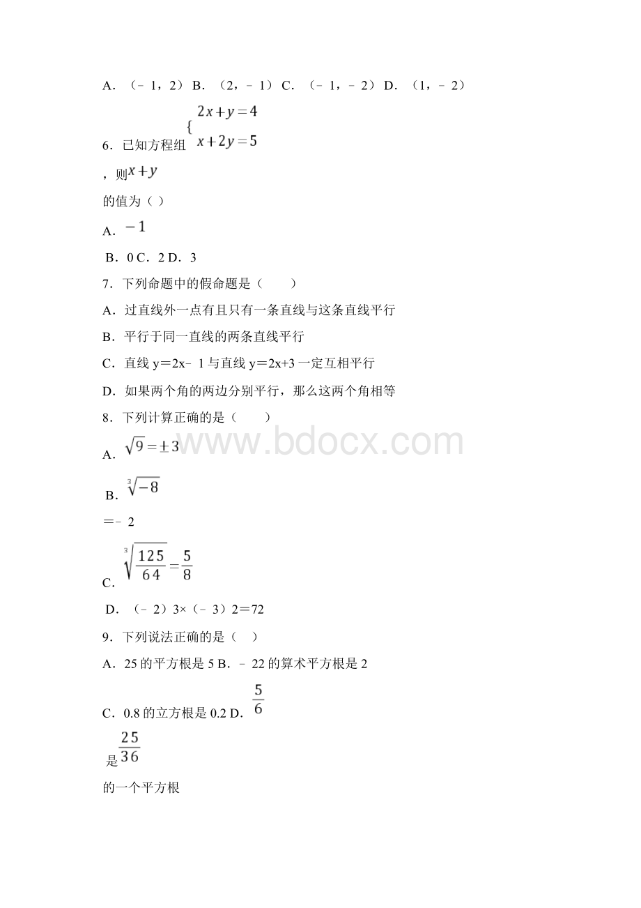 学年八年级上期末检测试题.docx_第2页