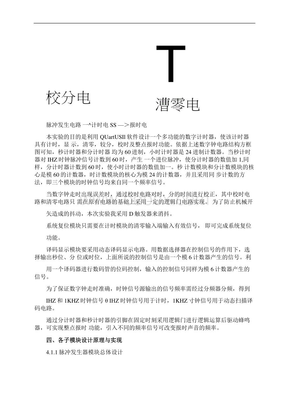 二十四小时计时器南理工EDAquartus应用.docx_第2页