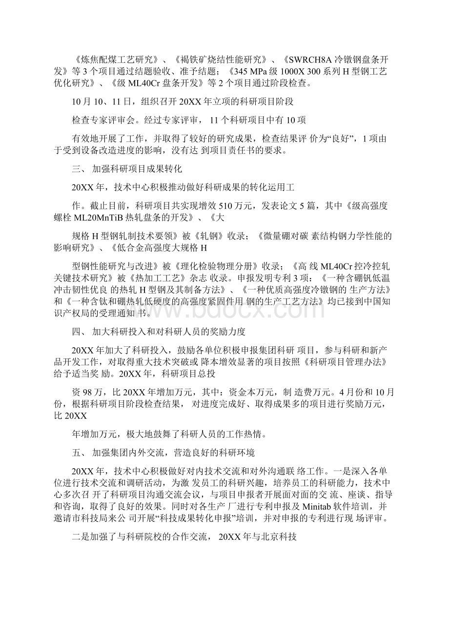 单位科研工作总结.docx_第2页