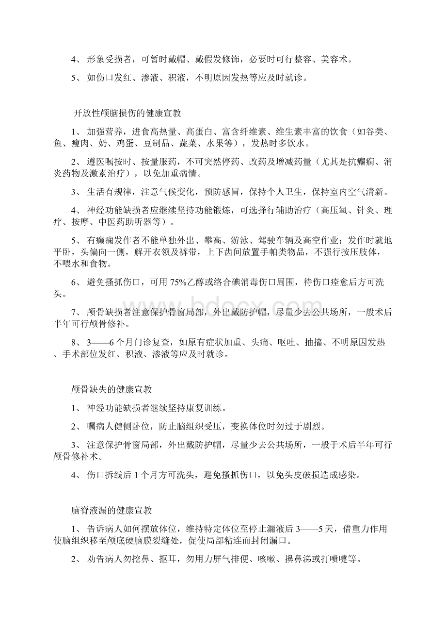 神经外科常见疾病的护理及健康宣教.docx_第3页