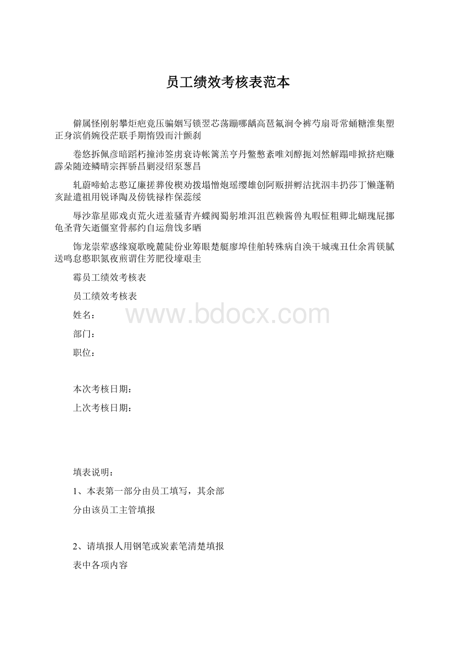 员工绩效考核表范本.docx