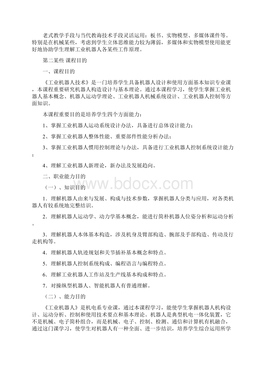 工业机器人技术样本.docx_第2页