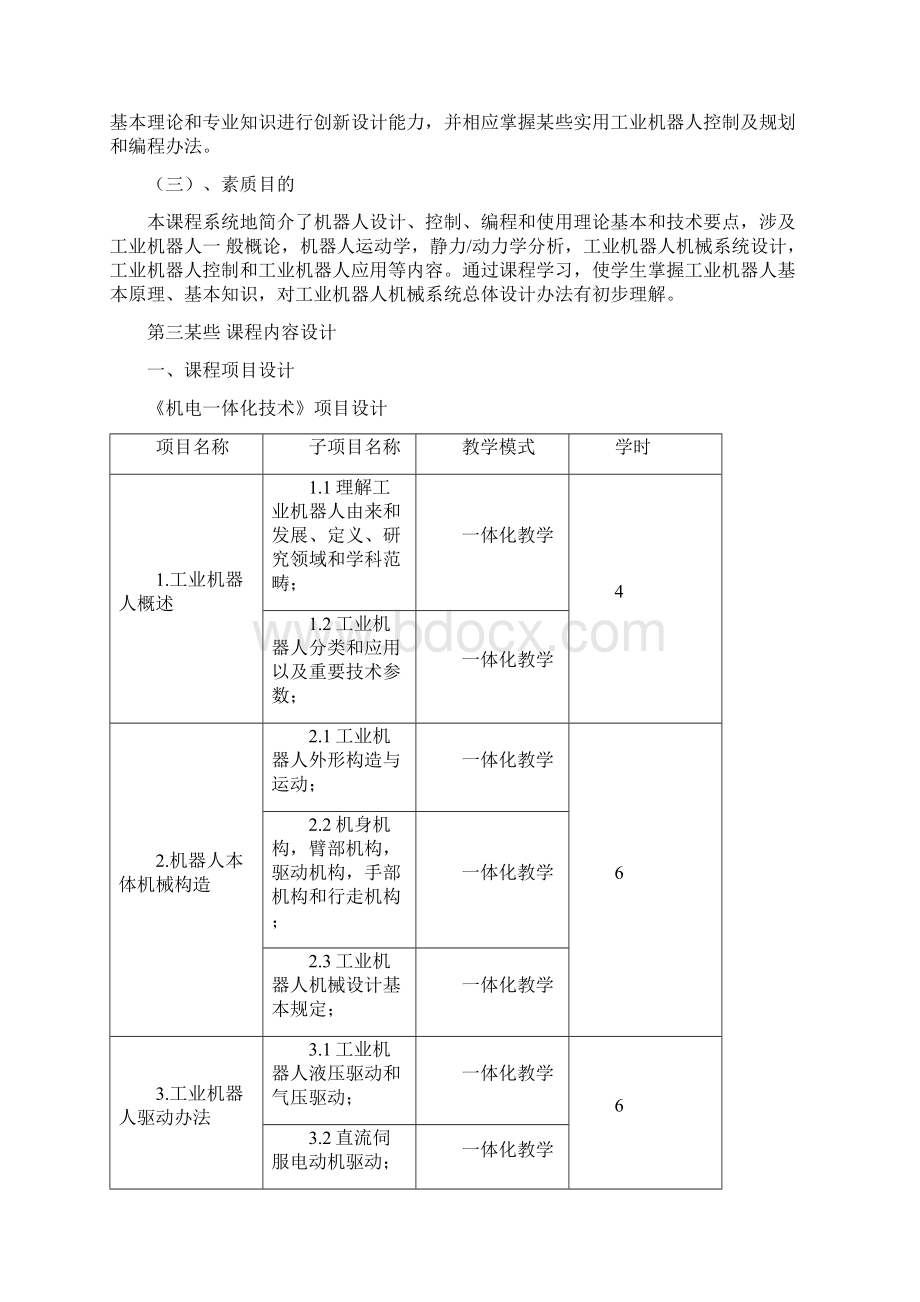 工业机器人技术样本.docx_第3页