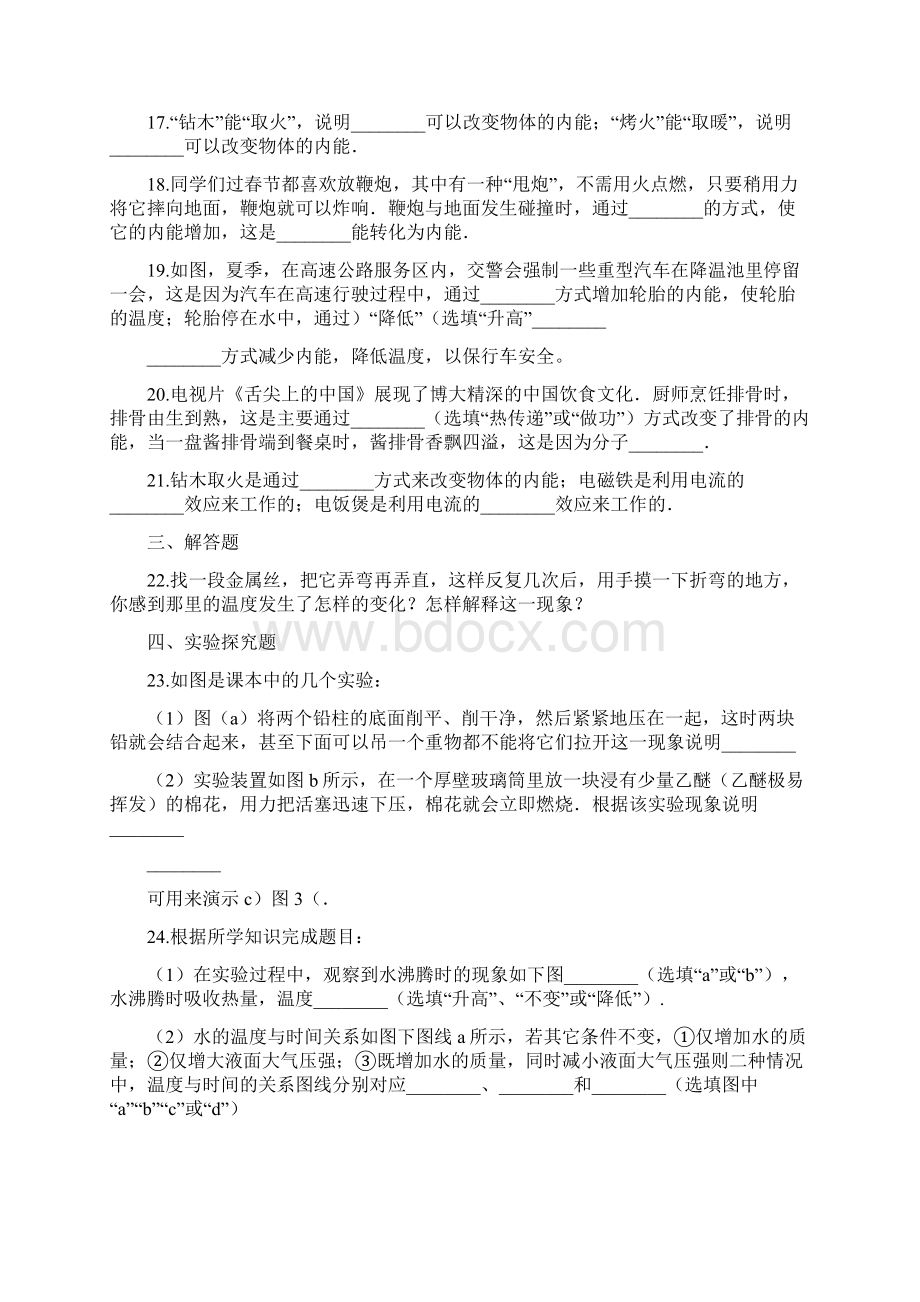 教科版九年级物理上册全册练习题.docx_第2页