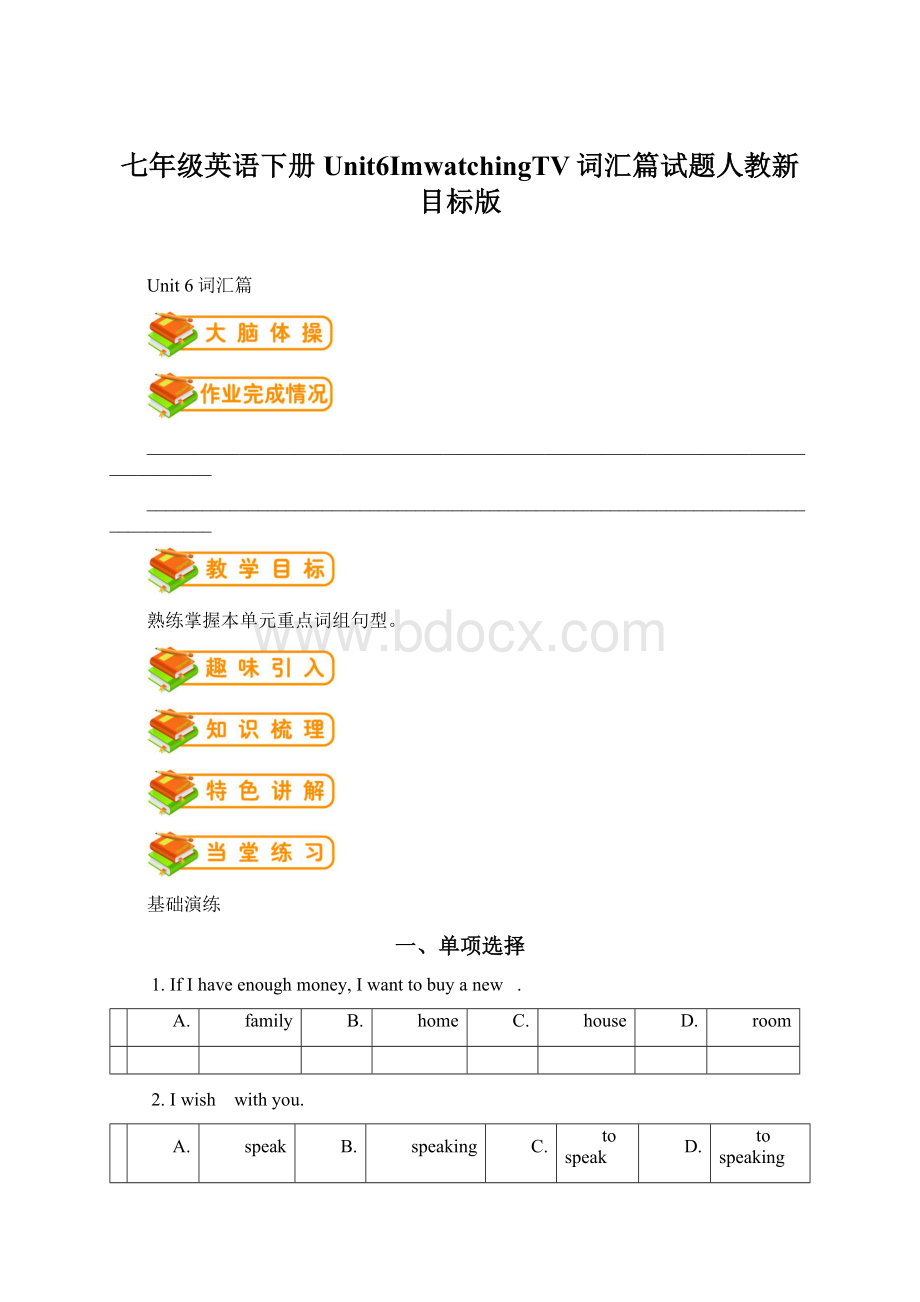 七年级英语下册Unit6ImwatchingTV词汇篇试题人教新目标版.docx_第1页