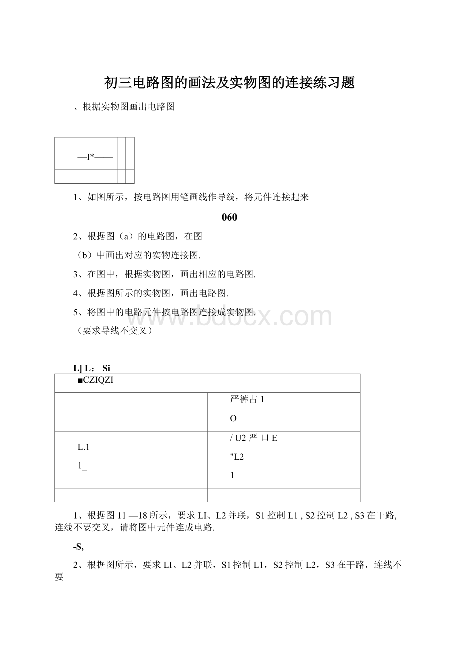 初三电路图的画法及实物图的连接练习题.docx