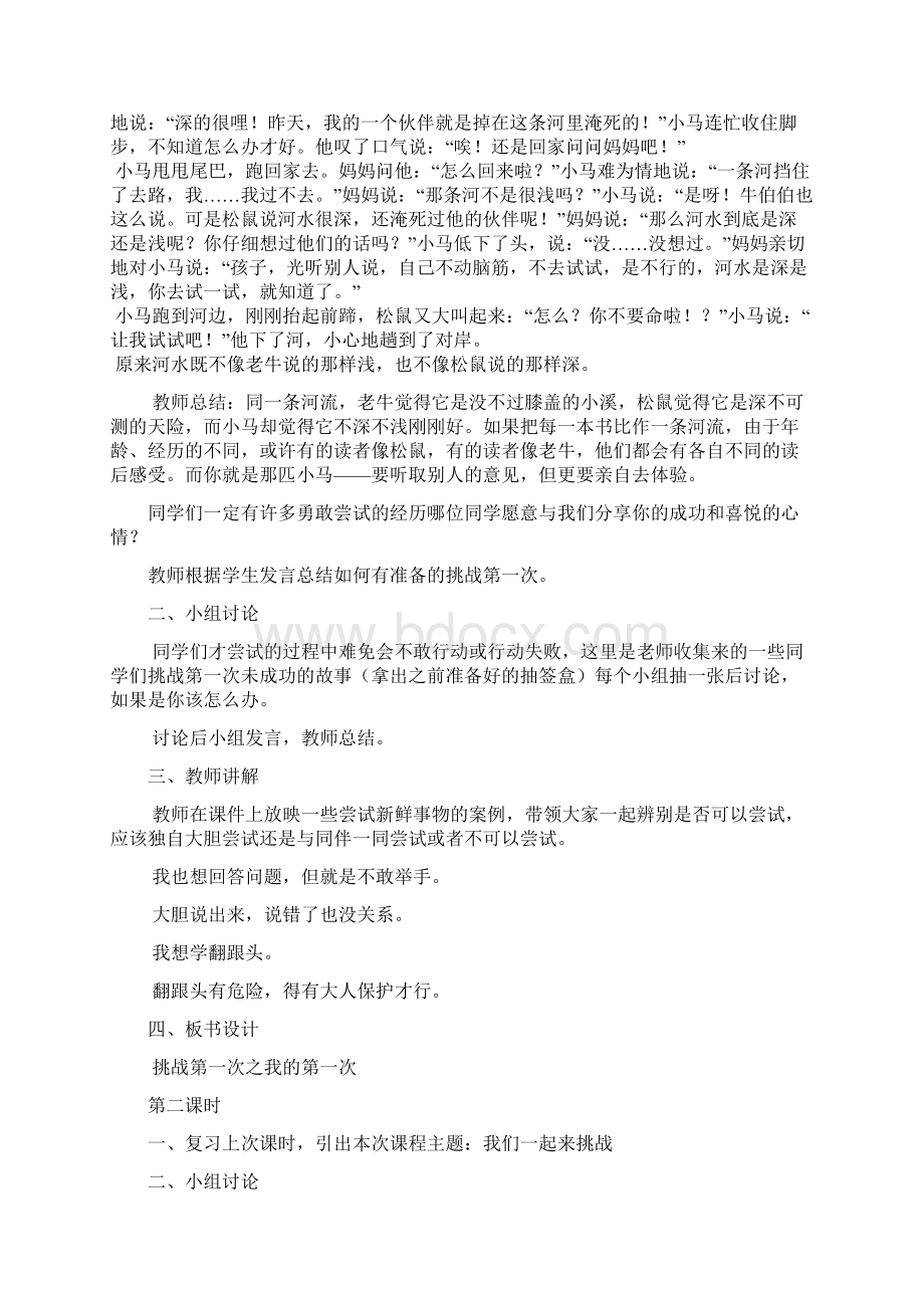 新版部编人教版二年级下册道德与法治教学设计.docx_第2页