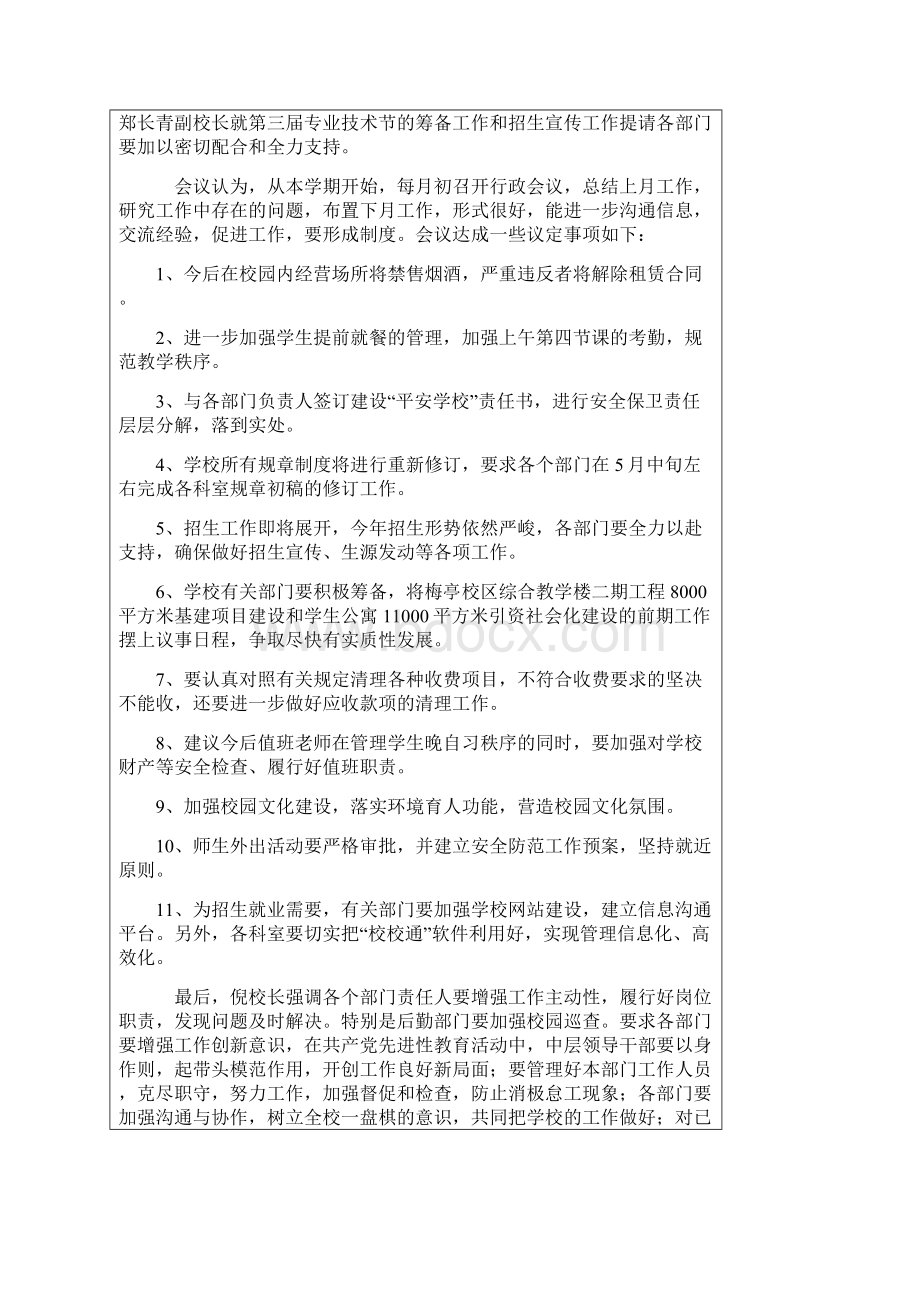 学校行政工作会议纪要.docx_第2页