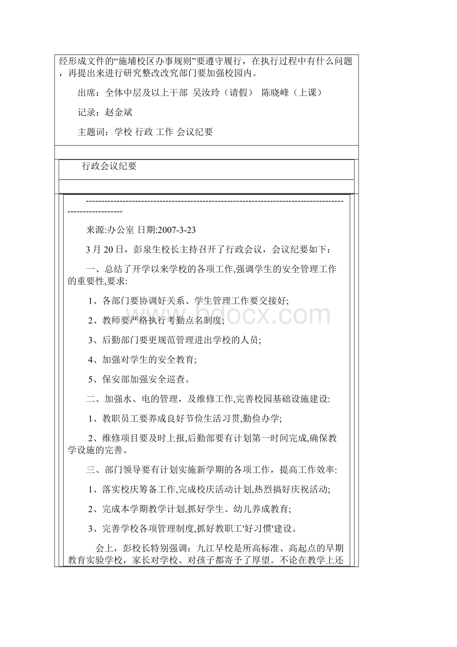 学校行政工作会议纪要.docx_第3页