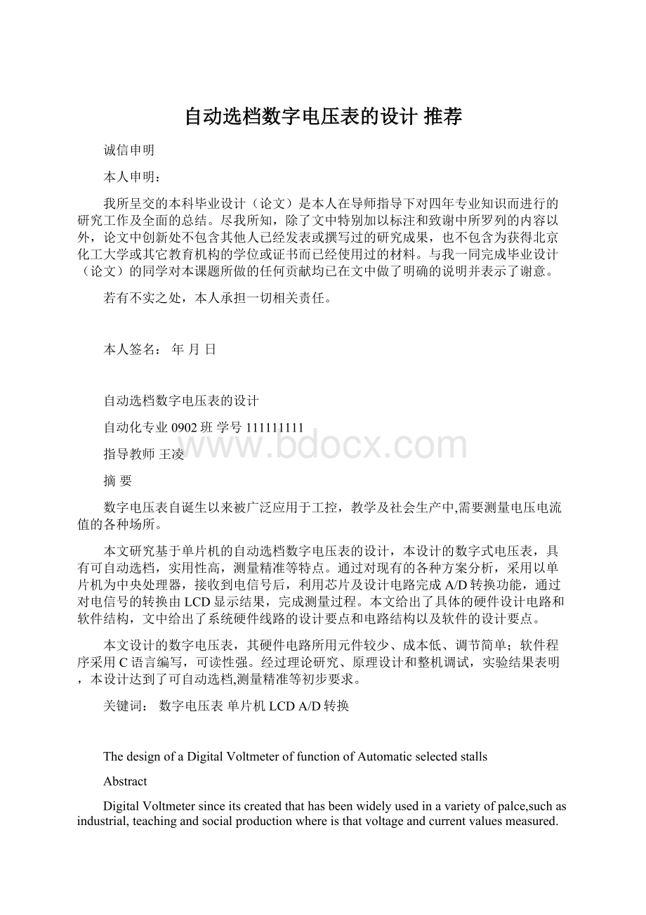 自动选档数字电压表的设计 推荐.docx