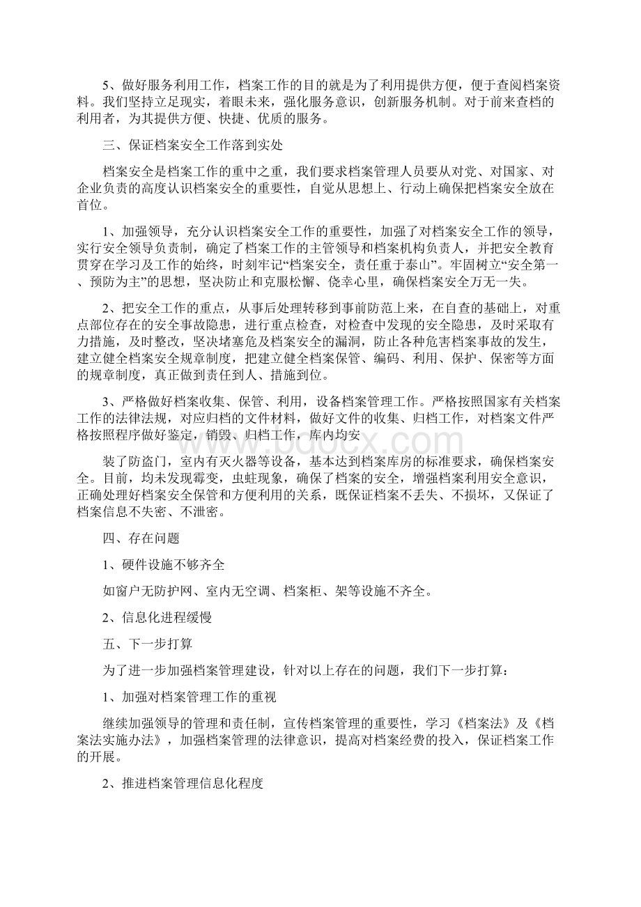 档案管理工作汇报多篇范文.docx_第3页