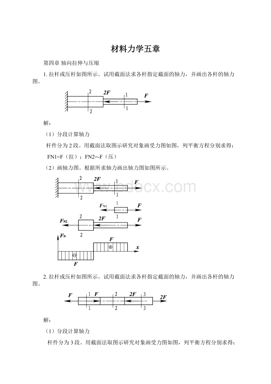 材料力学五章.docx_第1页