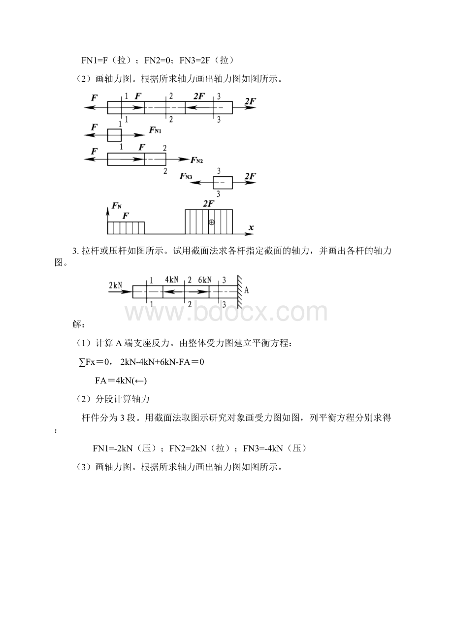 材料力学五章.docx_第2页