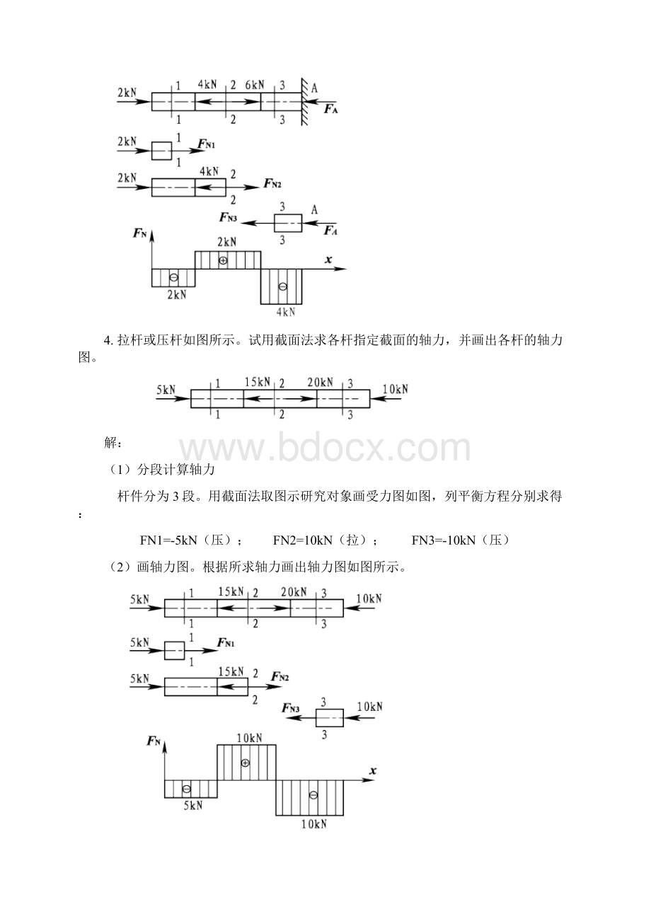 材料力学五章.docx_第3页