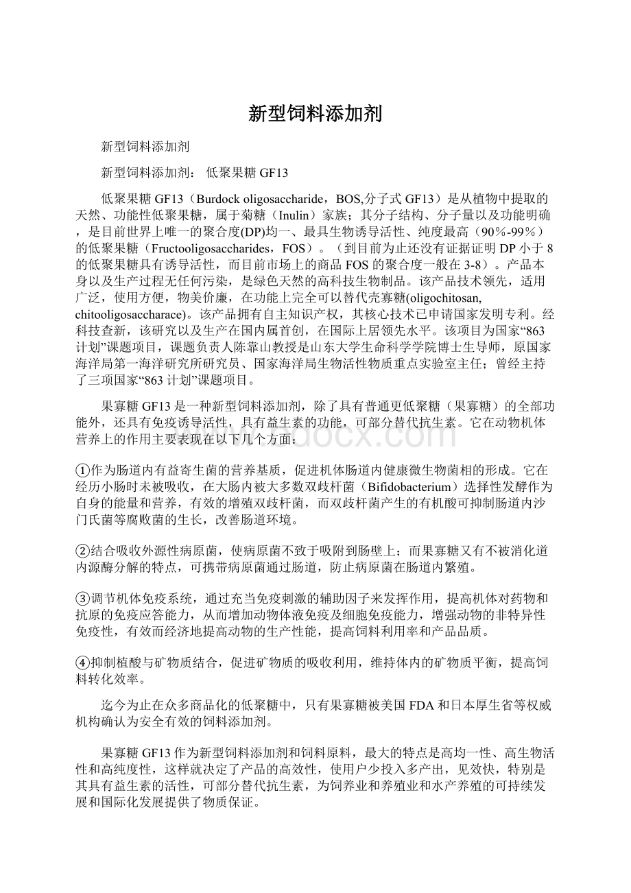 新型饲料添加剂.docx