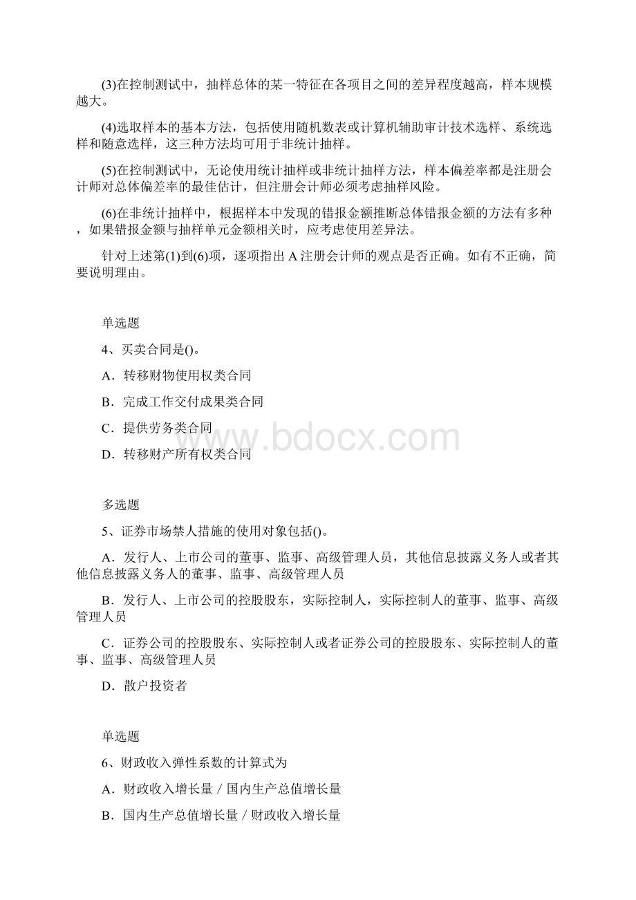 中级经济基础模拟练习含答案4941.docx_第2页