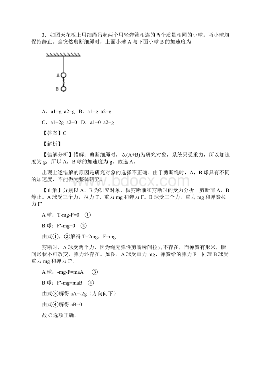 《高考易错题集锦》专题一 牛顿运动定律21题.docx_第3页