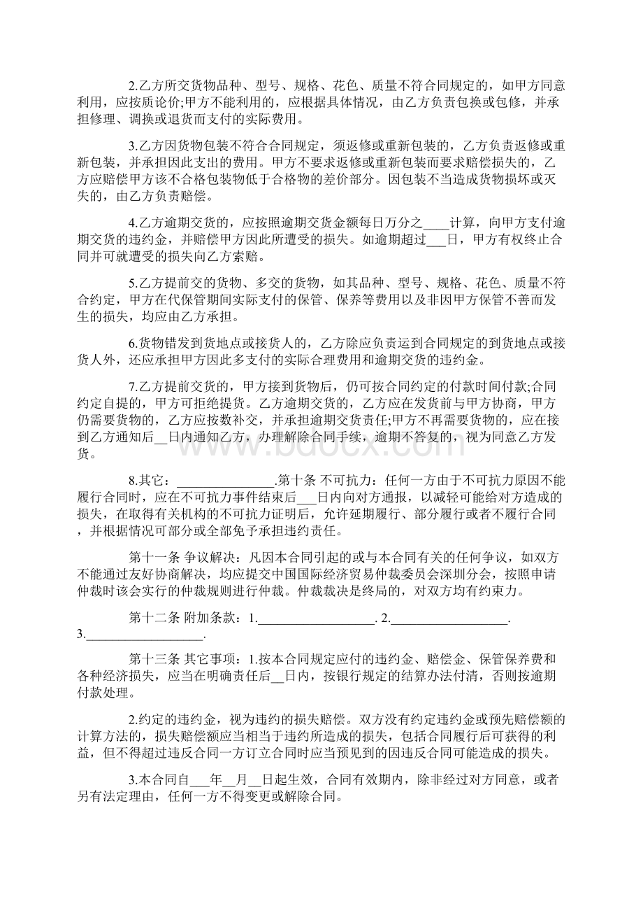 商品销售合同简单样本.docx_第3页