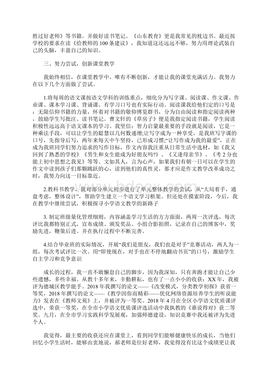 语文教师个人述职报告范文.docx_第2页