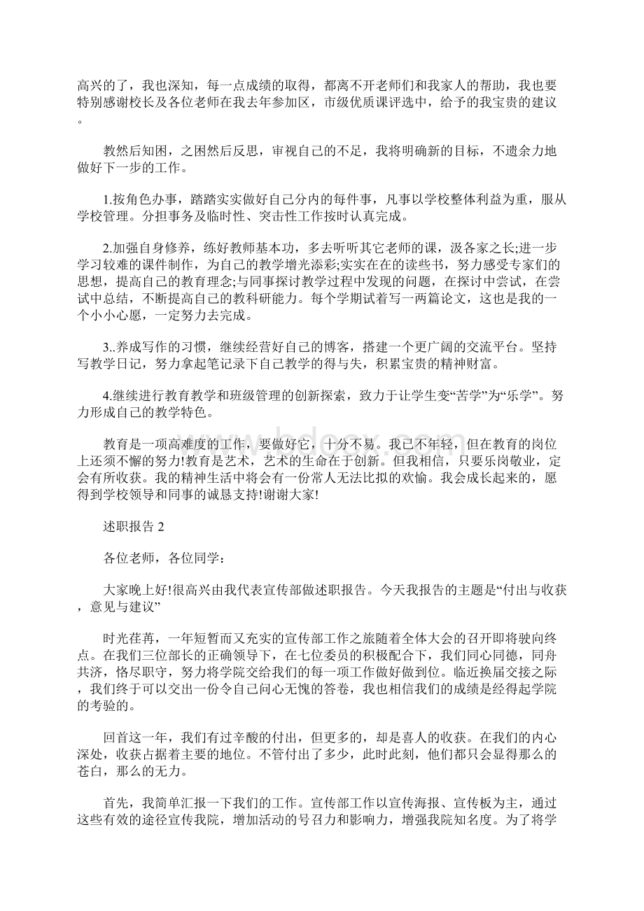 语文教师个人述职报告范文.docx_第3页