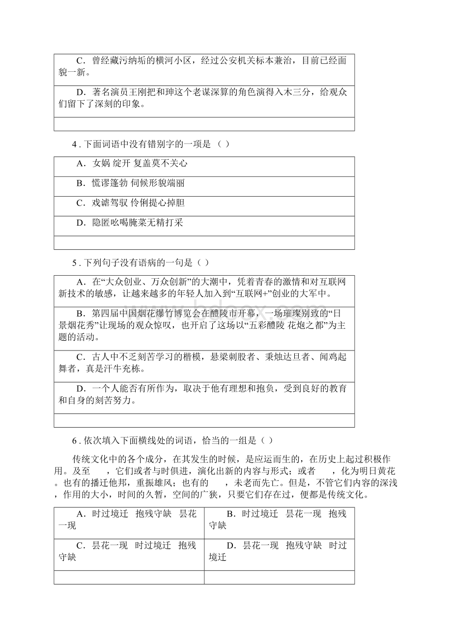 人教版度七年级上学期期末考试语文试题II卷练习.docx_第2页