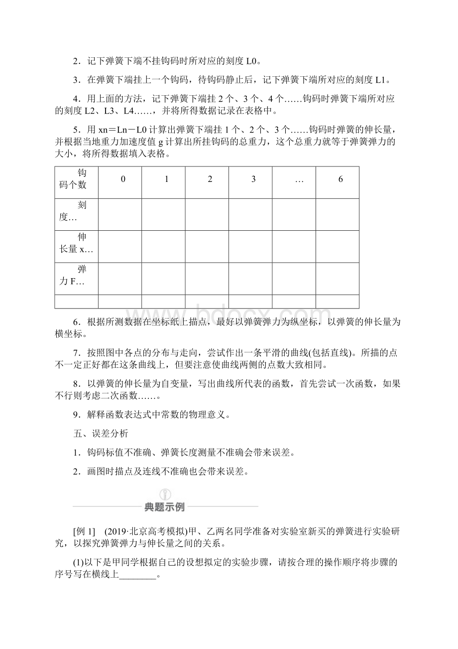 高考物理复习 实验专题2 第9讲 探究弹力和弹簧伸长的关系.docx_第2页