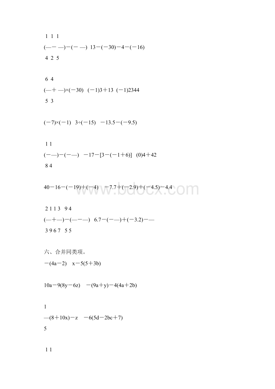 人教版七年级数学上册计算题专项训练13.docx_第2页