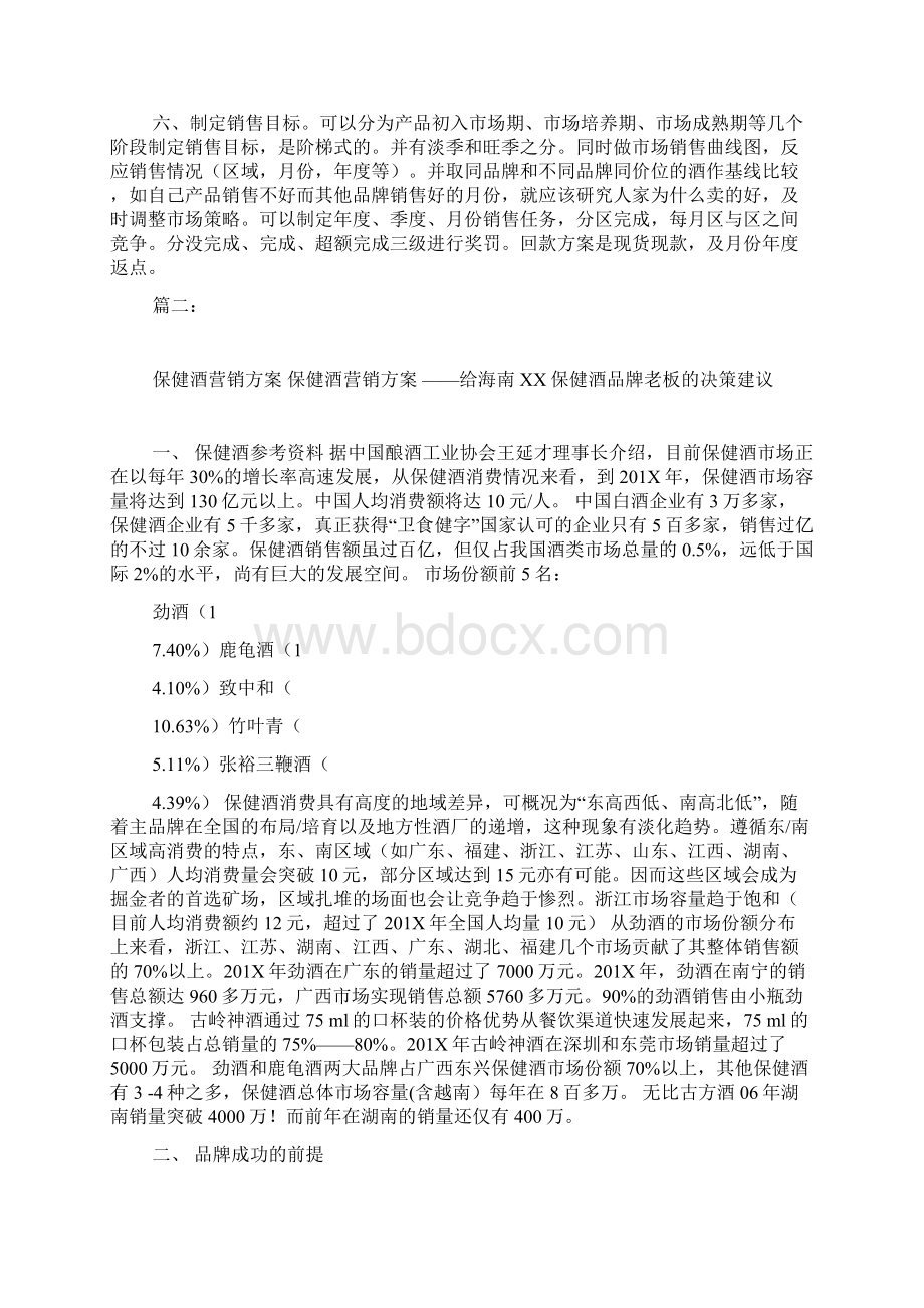 卖酒促销方案.docx_第2页