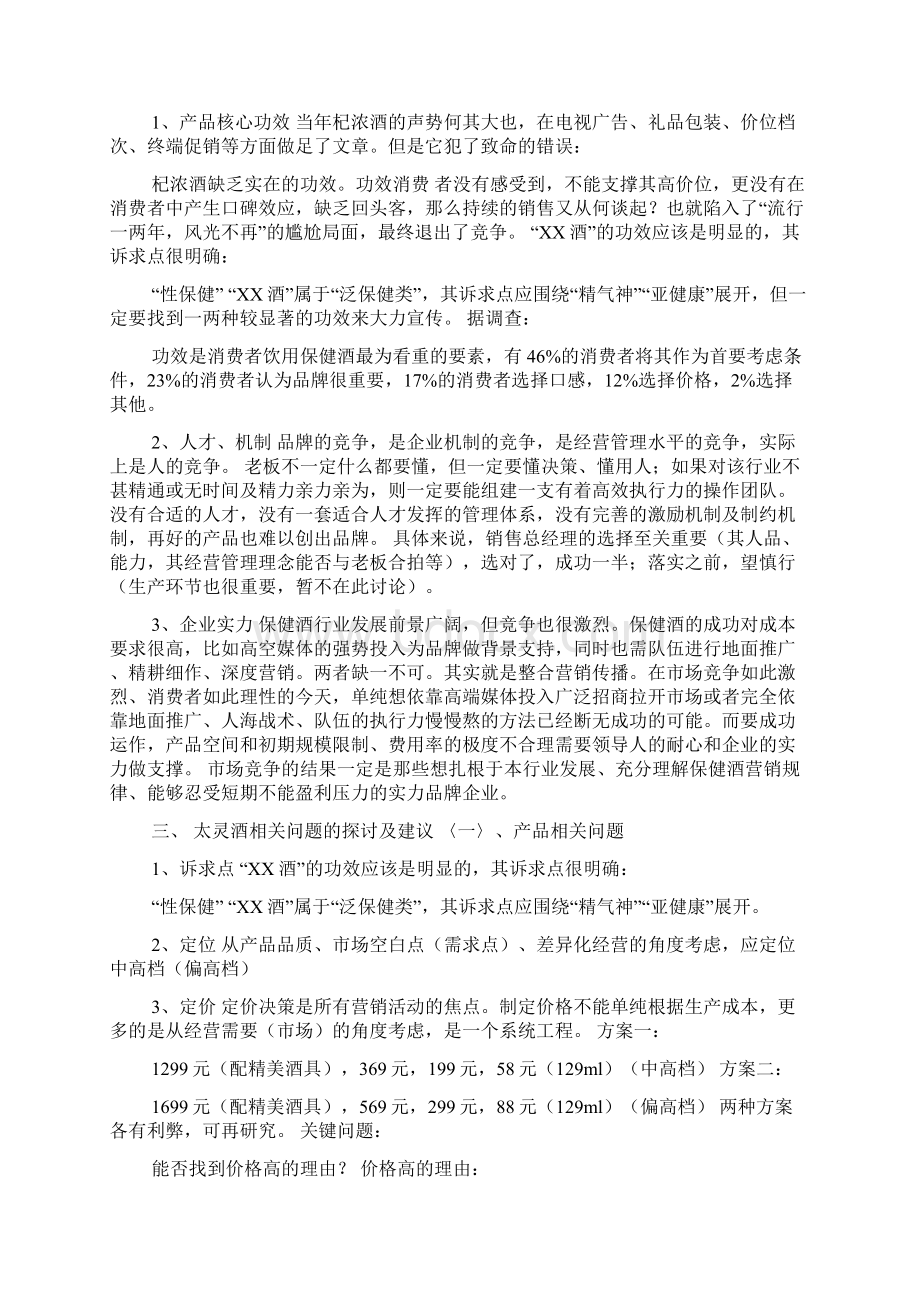 卖酒促销方案.docx_第3页