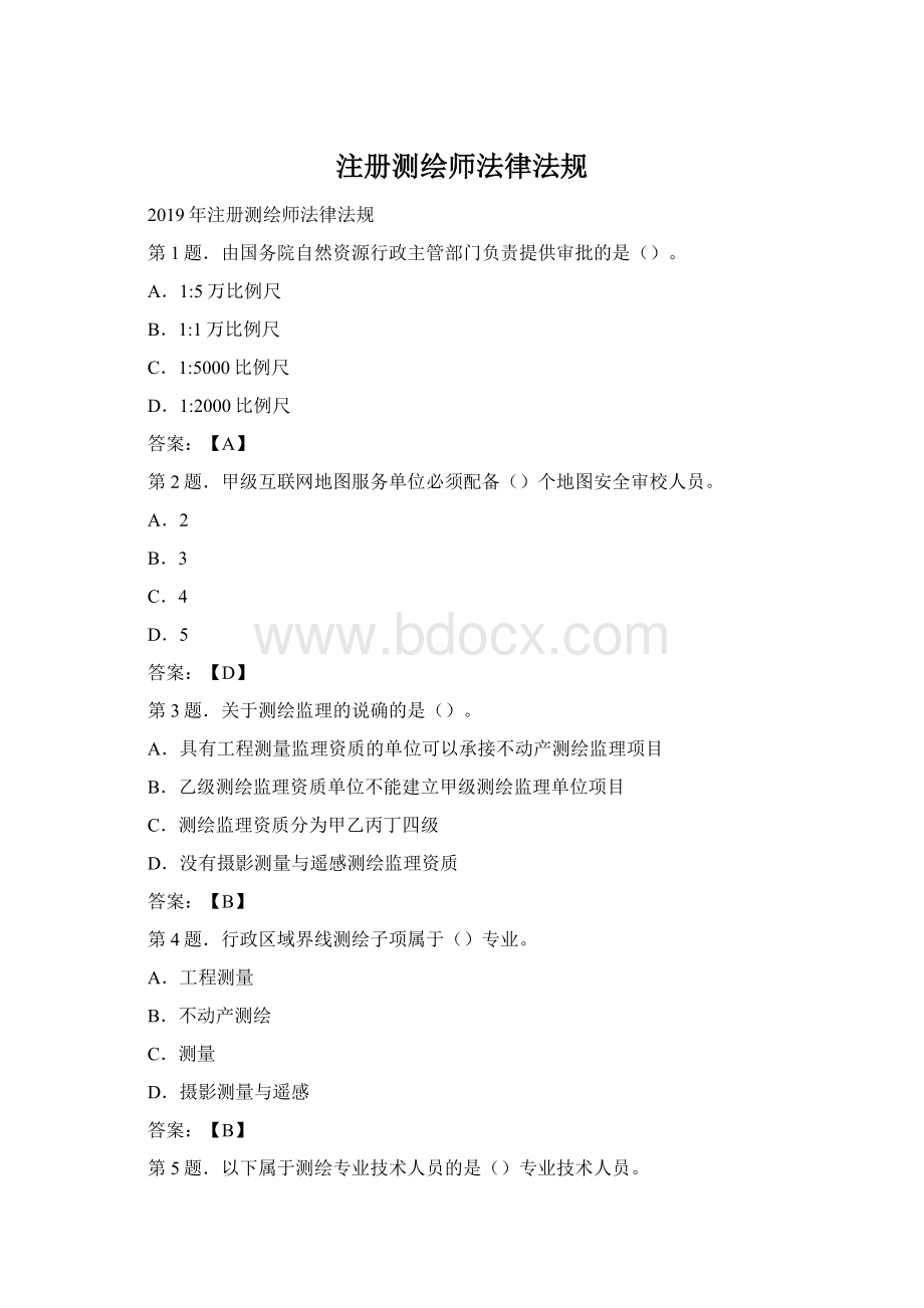 注册测绘师法律法规.docx_第1页