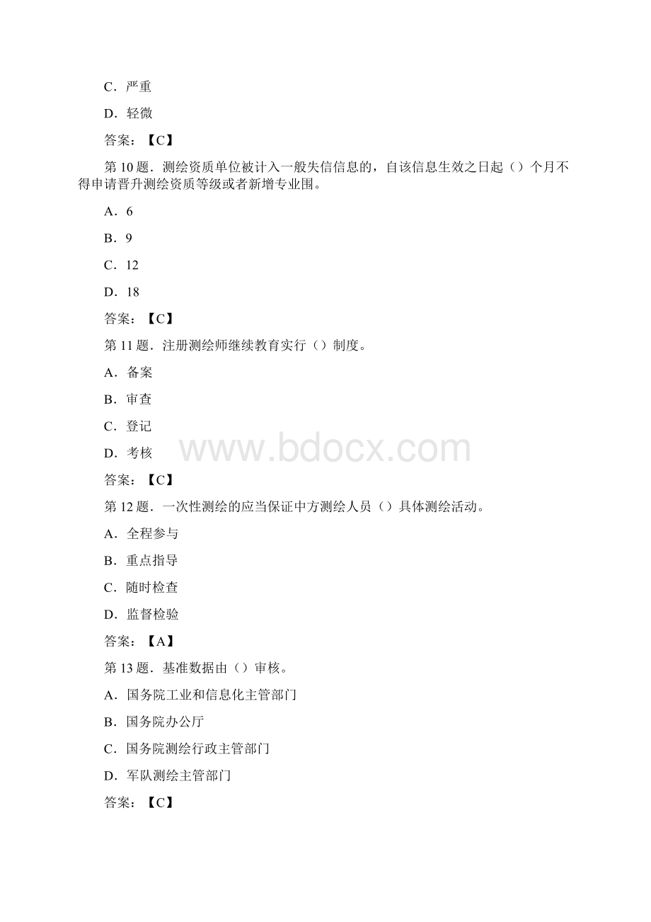 注册测绘师法律法规.docx_第3页