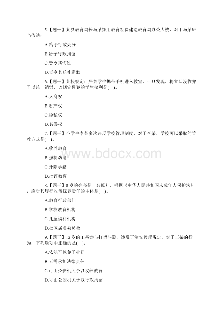 综合素质.docx_第2页