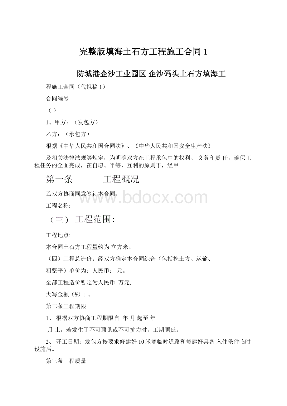 完整版填海土石方工程施工合同1.docx