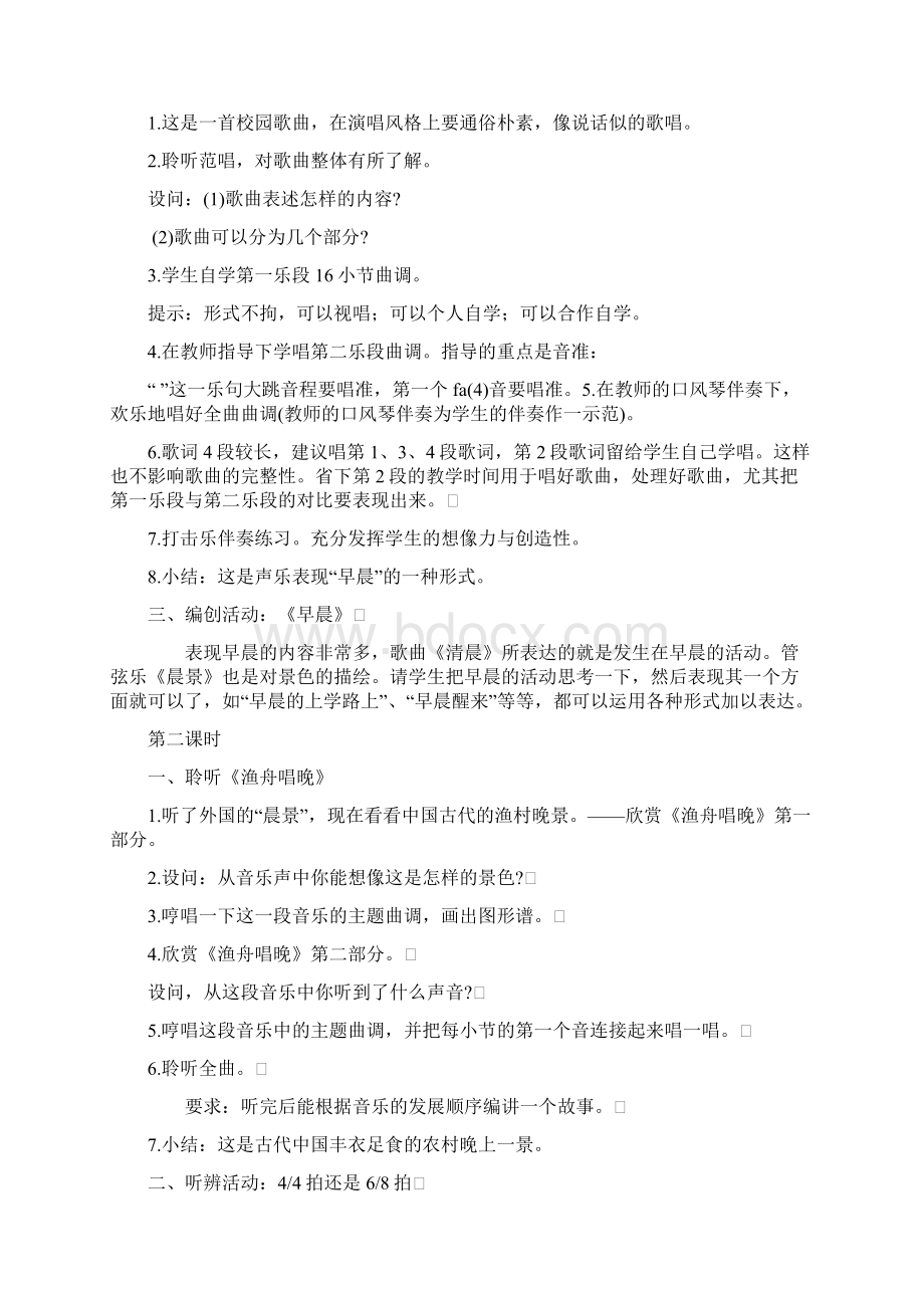 五年级上册音乐全册教案.docx_第2页