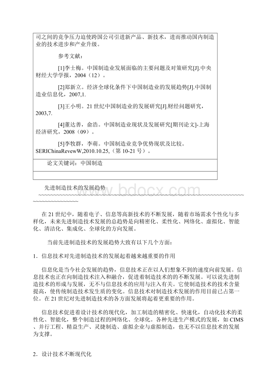 中国制造业发展面临的主要问题及对策.docx_第3页