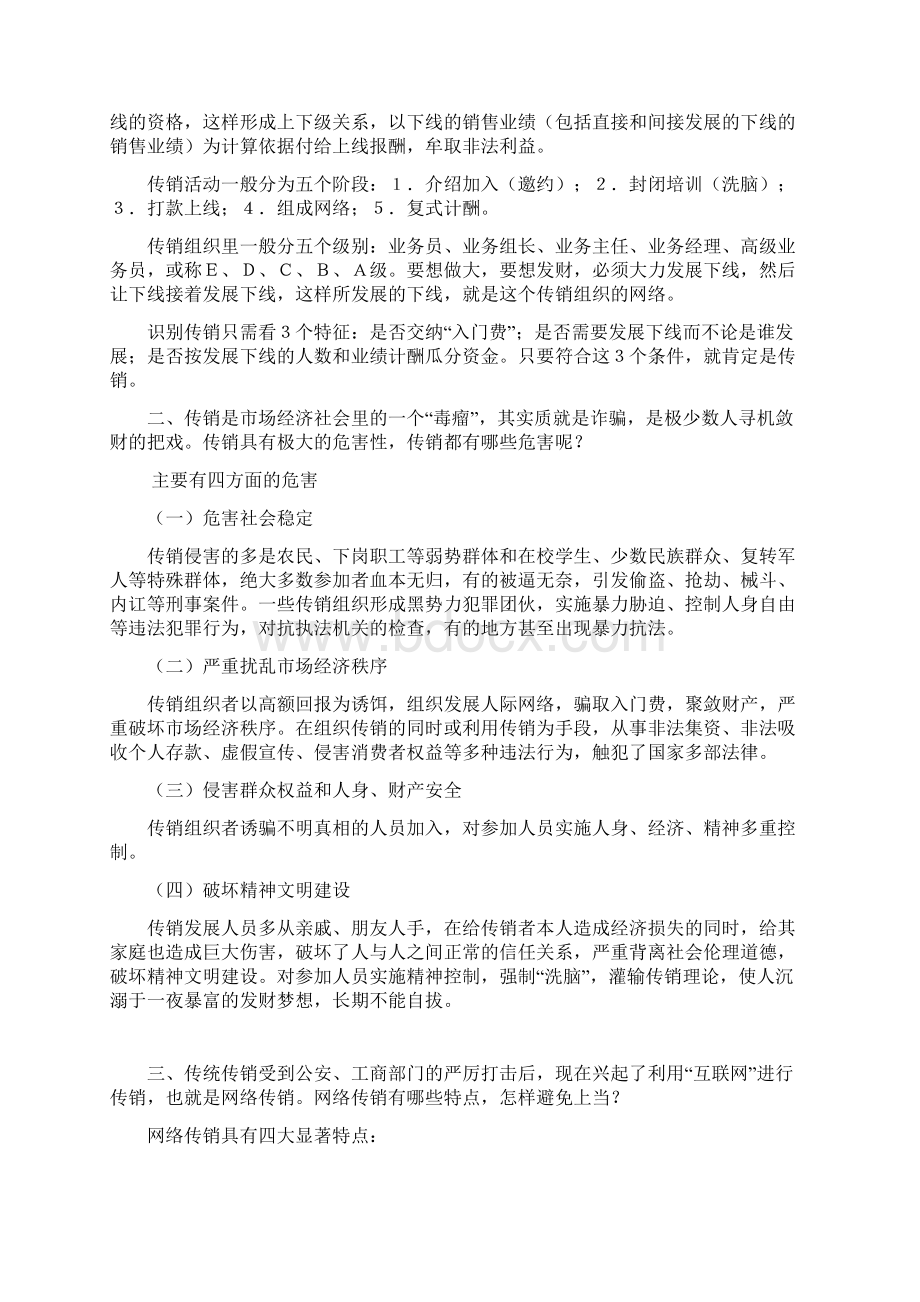 反传销专题讲座.docx_第2页