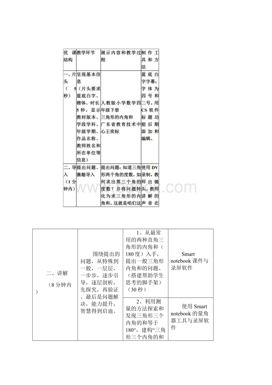 微课制作脚本案例.docx_第3页